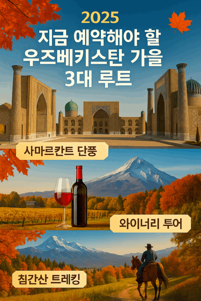 13f8b410 9681 4fca 9272 2a21e1d8484e | 우즈베키스탄 가이드
