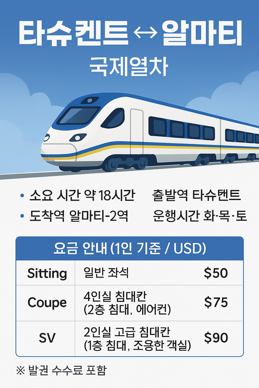 b94ce7e1 c3b6 4937 b8db dd2005bb49be | 우즈베키스탄 가이드 우즈베키스탄 가이드 타슈켄트 알마티 국제열차