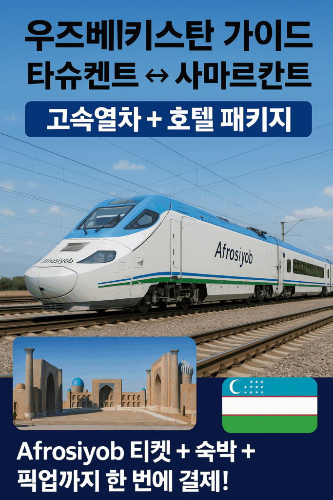 3839add4 d4f5 4363 98e1 6a9b0338ed37 | 우즈베키스탄 가이드