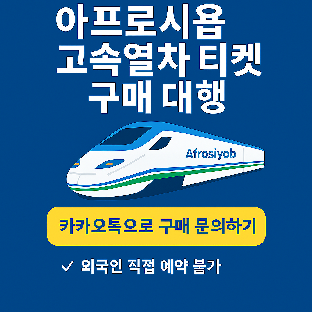 4e5253b5 00f3 4e83 8104 b94f30d1cdf8 | 우즈베키스탄 가이드