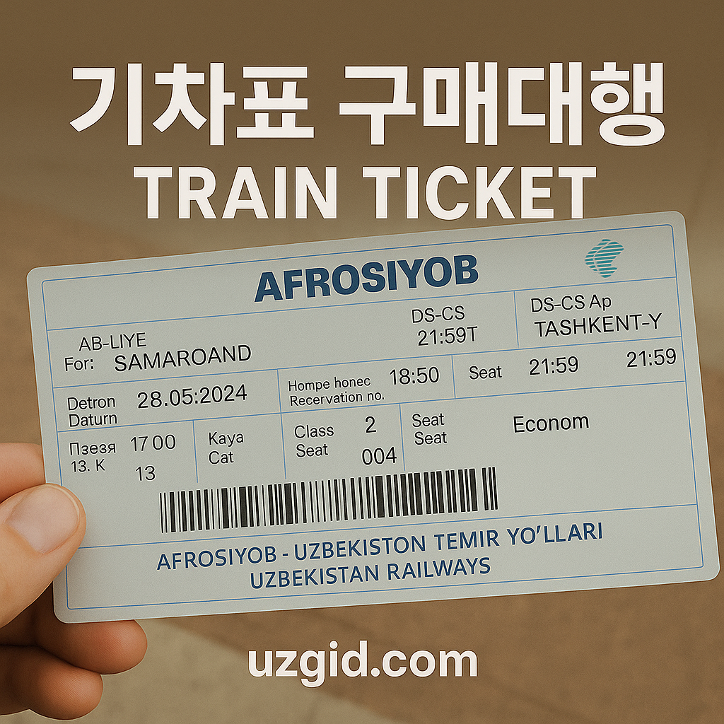 6ab26757 26a3 4e67 b5d5 ab9037702dc5 | 우즈베키스탄 가이드