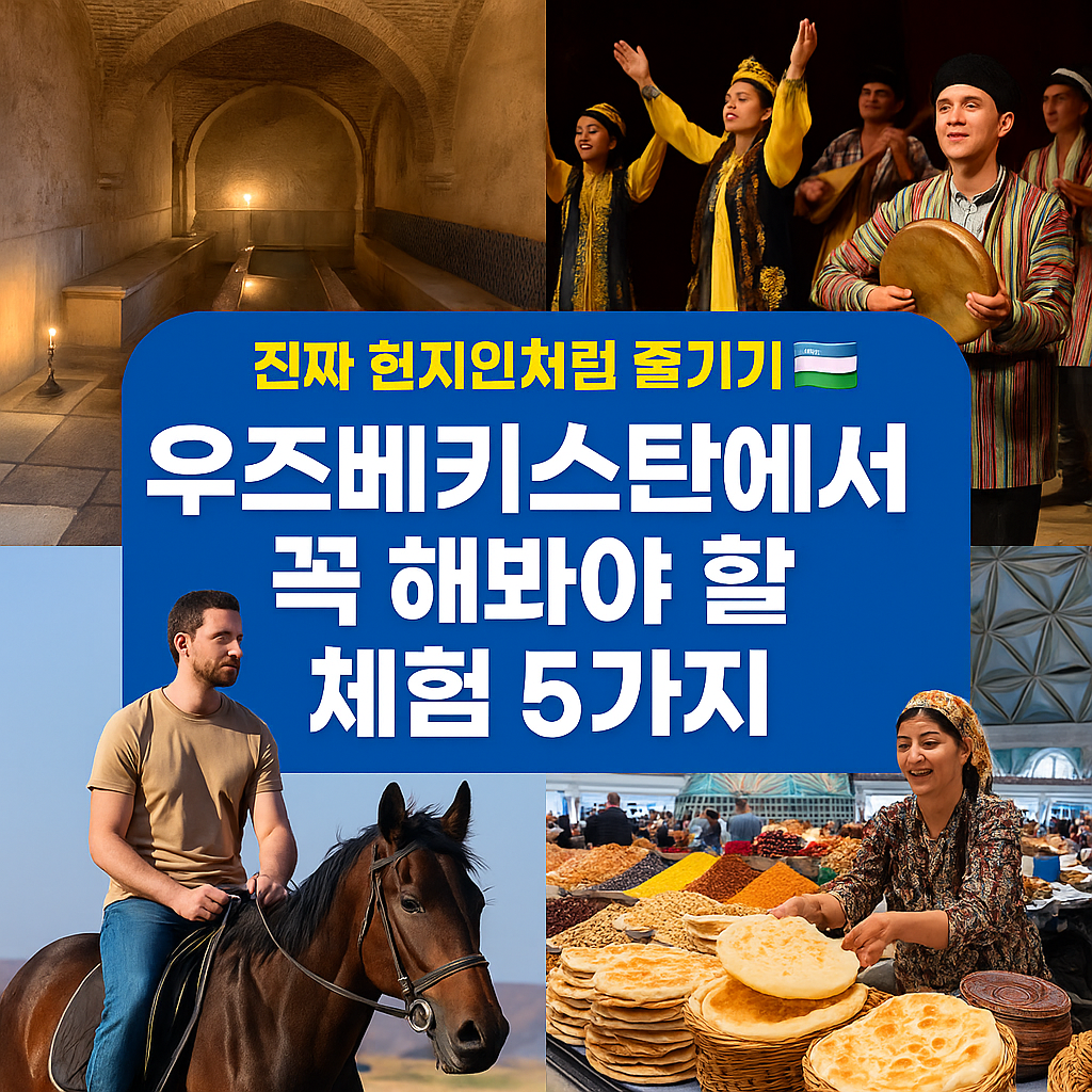 f6bc1bed 724a 412c 8fe6 57e087a70f55 | 우즈베키스탄 가이드
