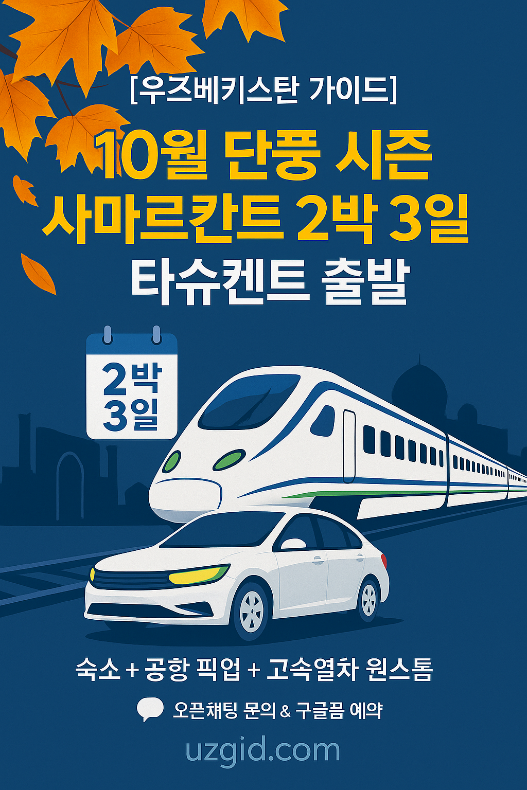 82af2b8b a1f2 4e46 b584 e550feec9d36 | 우즈베키스탄 가이드