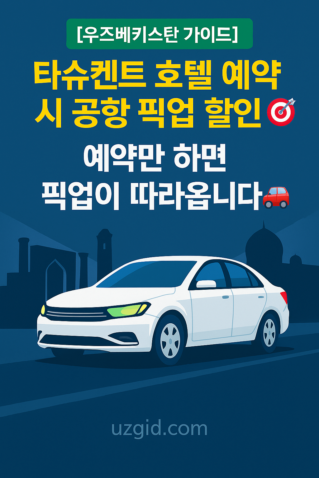 d1d7b1f9 2d15 4e85 9a28 63972e6081278 | 우즈베키스탄 가이드