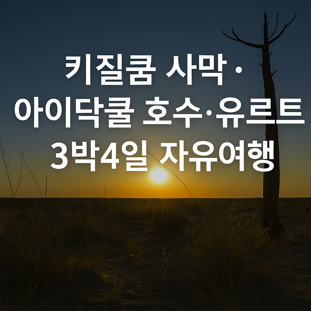 f3a1761c d316 458a 8a7b d72e27907ed8 1 | 우즈베키스탄 가이드
